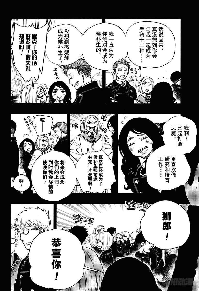 青之驱魔师漫画免费观看漫画,第103话 SsC11:292图