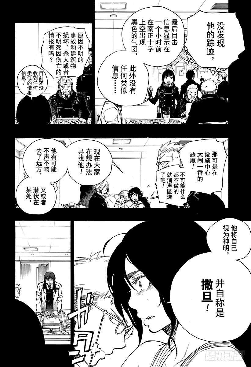 青之驱魔师漫画免费观看漫画,第106话 Ssc23：172图