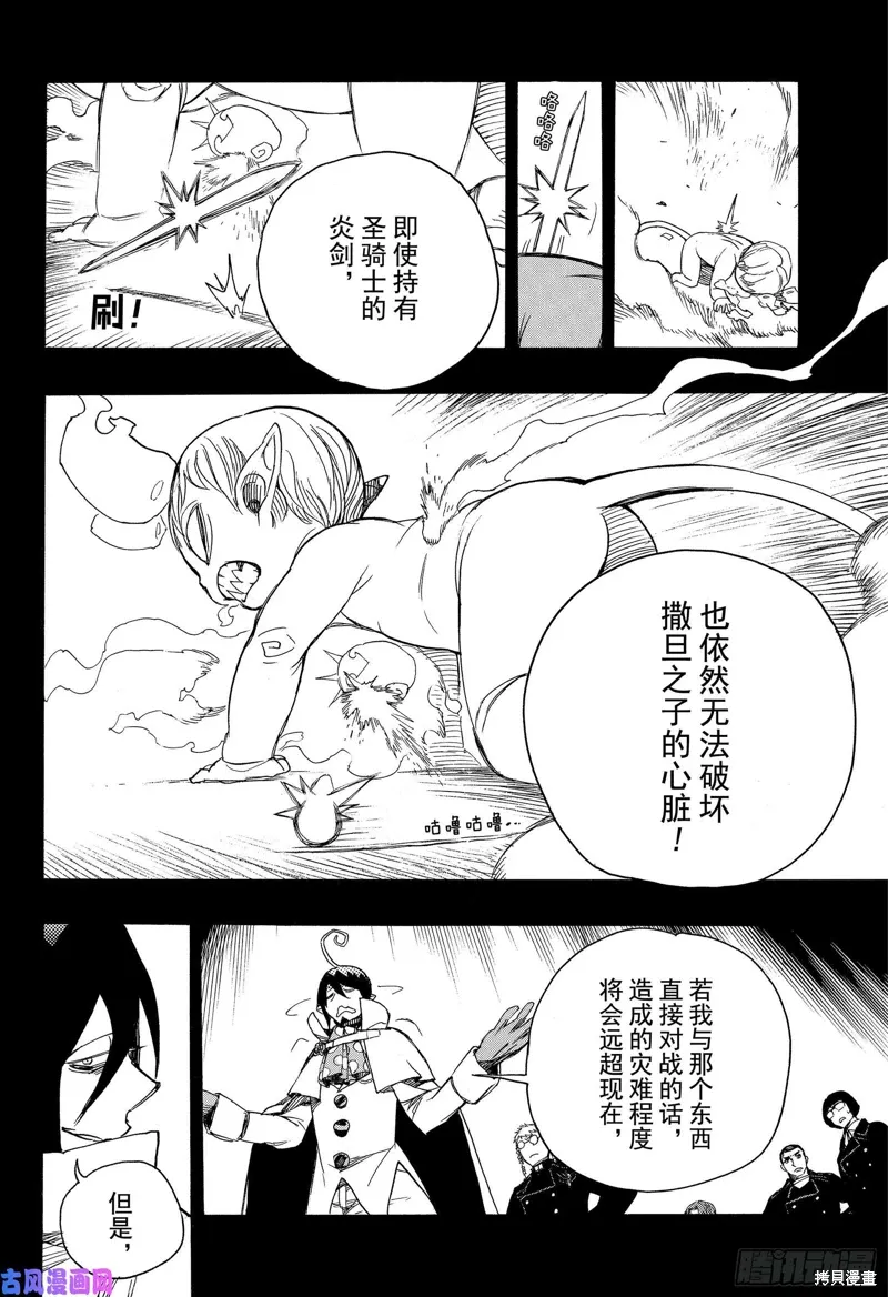 青之驱魔师漫画,第116.2话2图