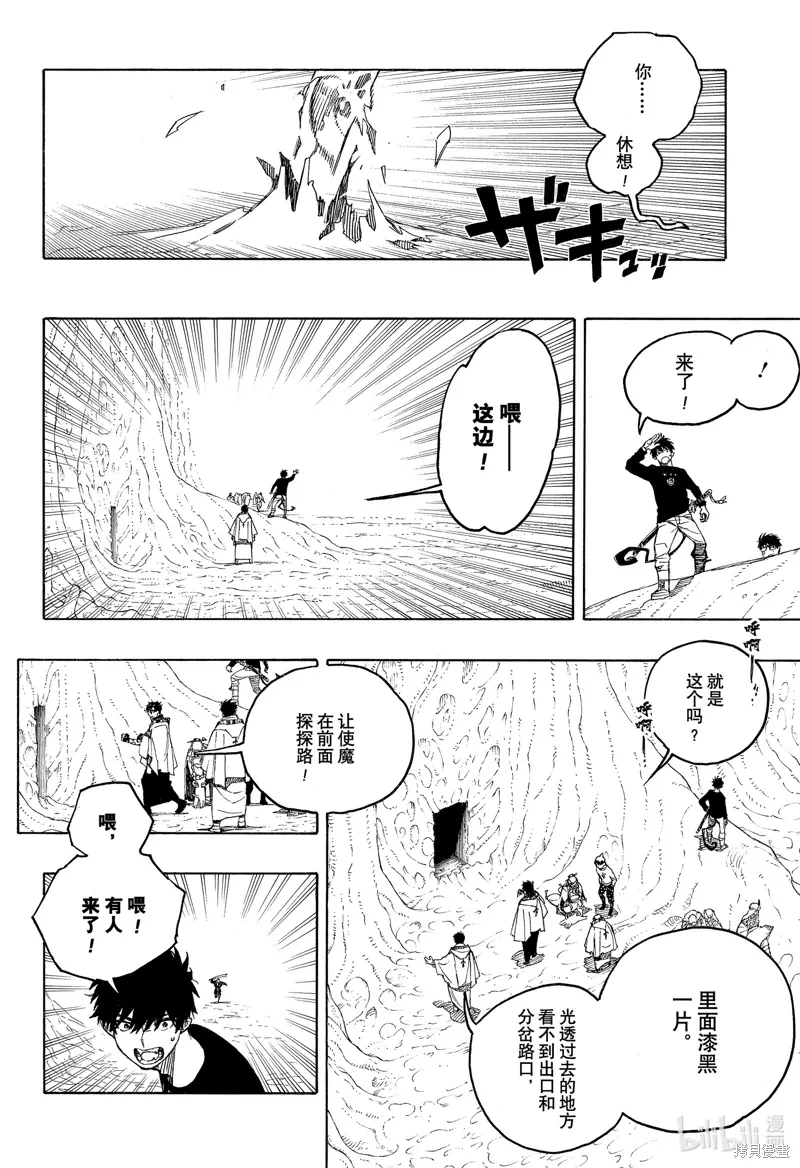 青之驱魔师漫画,第149话2图