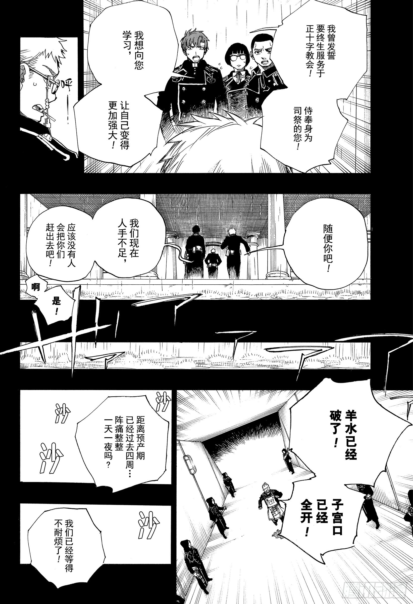 青之驱驱魔师第一季漫画,第109话 SsC23:17d2图