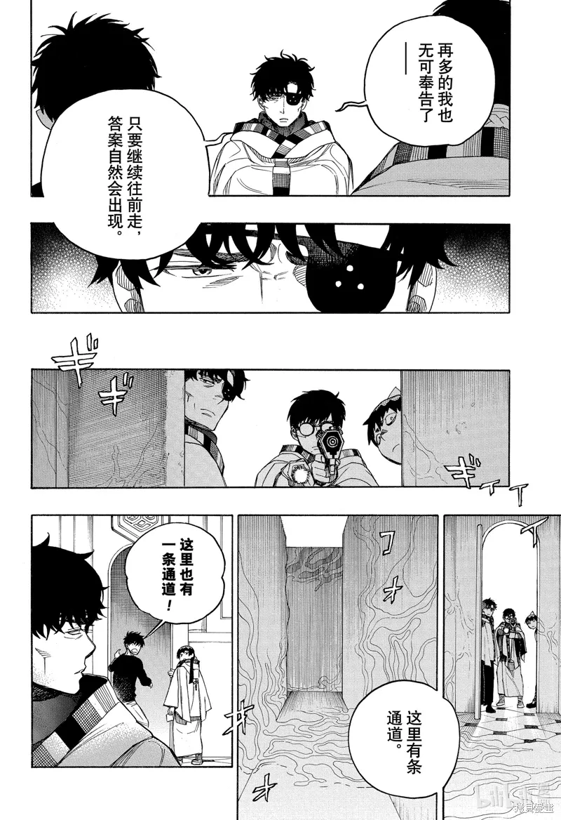 青之驱魔师漫画,第150话2图