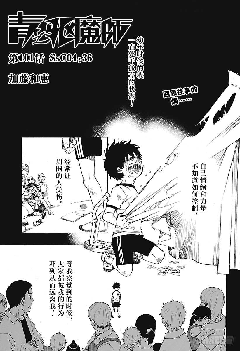 青之驱魔师2漫画,第100话 SsC00:401图