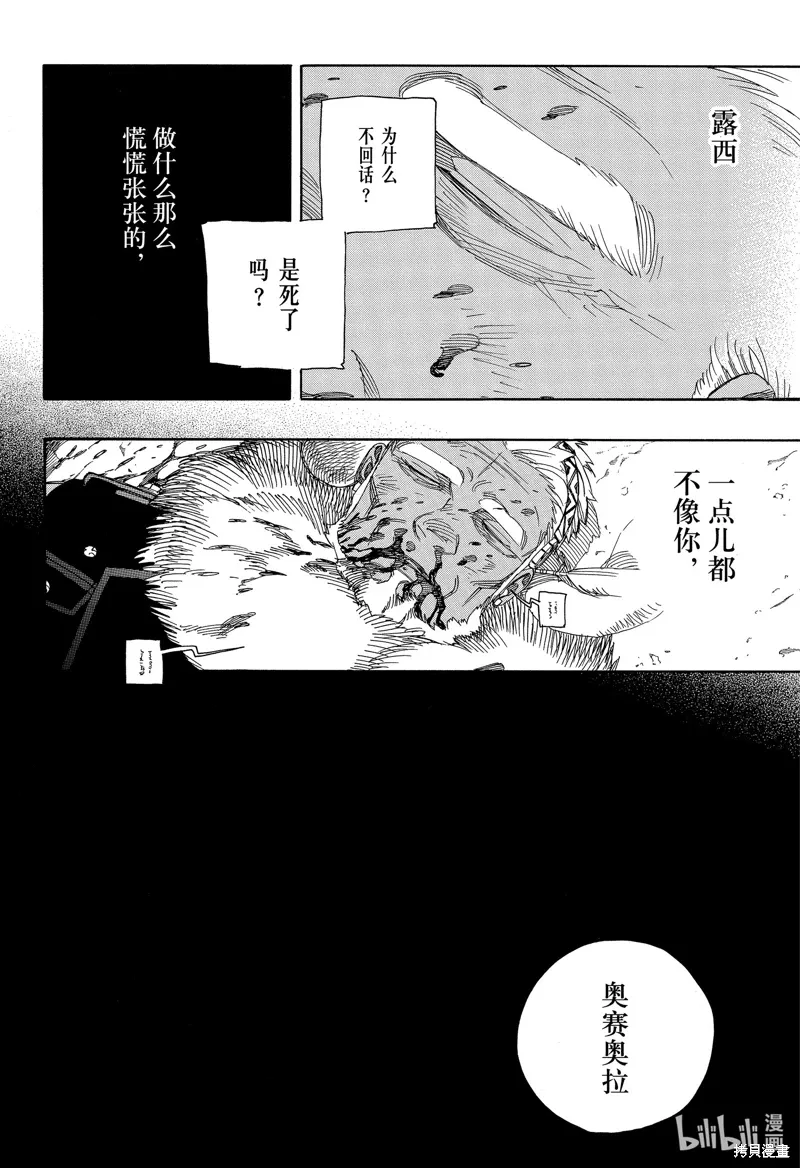 青之驱魔师动漫解说漫画,第148话2图