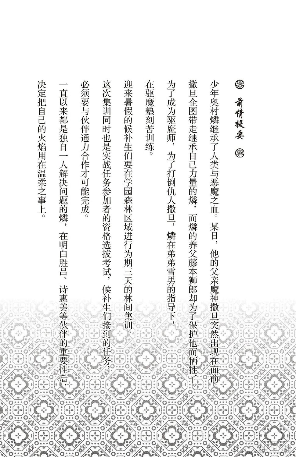 青之驱魔师漫画,第16话 事件的起因2图
