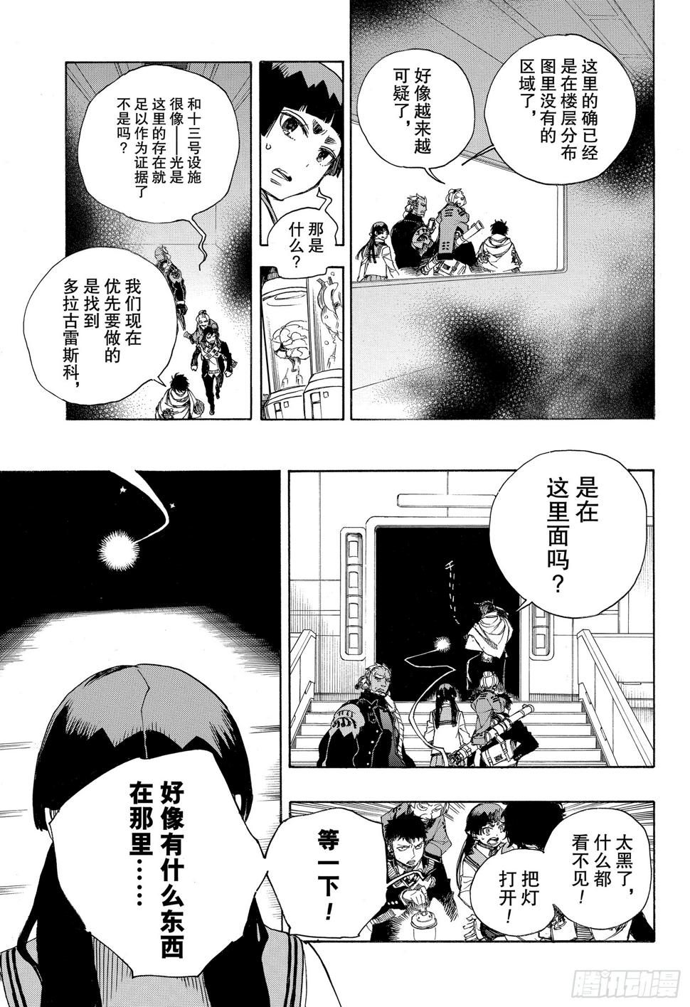 青之驱魔师2漫画,第112话 SsC40:00C1图