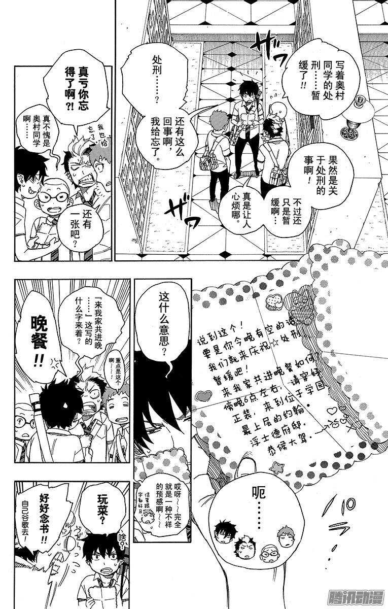 青之驱魔师免费观看漫画,第39话 恶魔的礼节2图