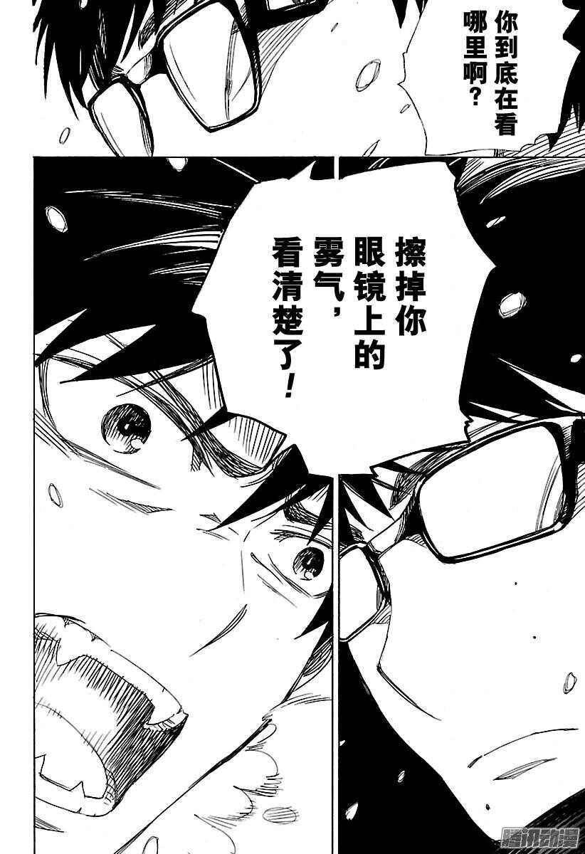 青之驱魔师漫画,第96话 雪的尽头52图