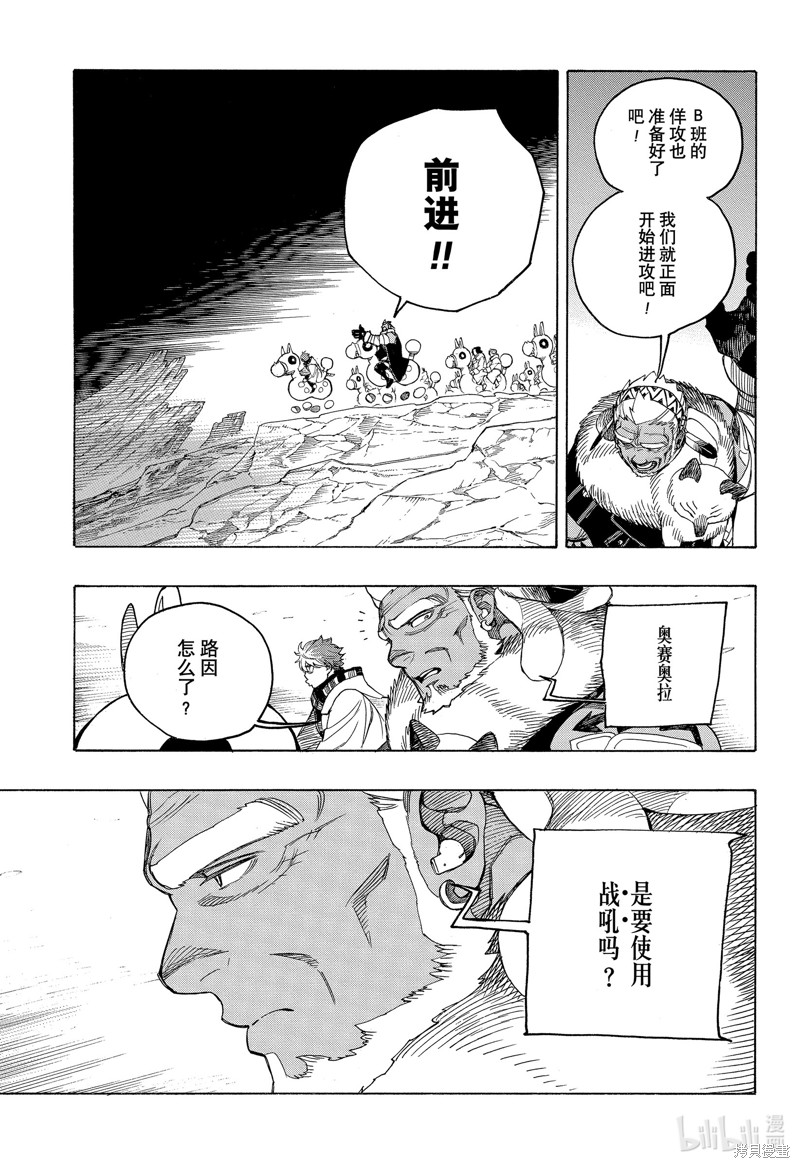 青之驱魔师漫画,第146话1图