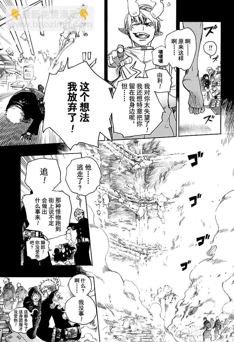 青之驱魔师漫画免费观看漫画,第106话 Ssc23：171图