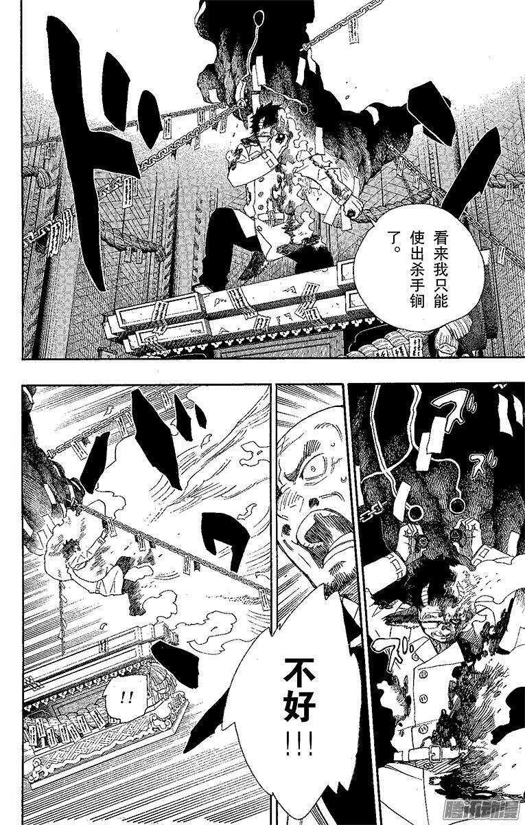 青之驱魔师漫画,第25话 不净王2图