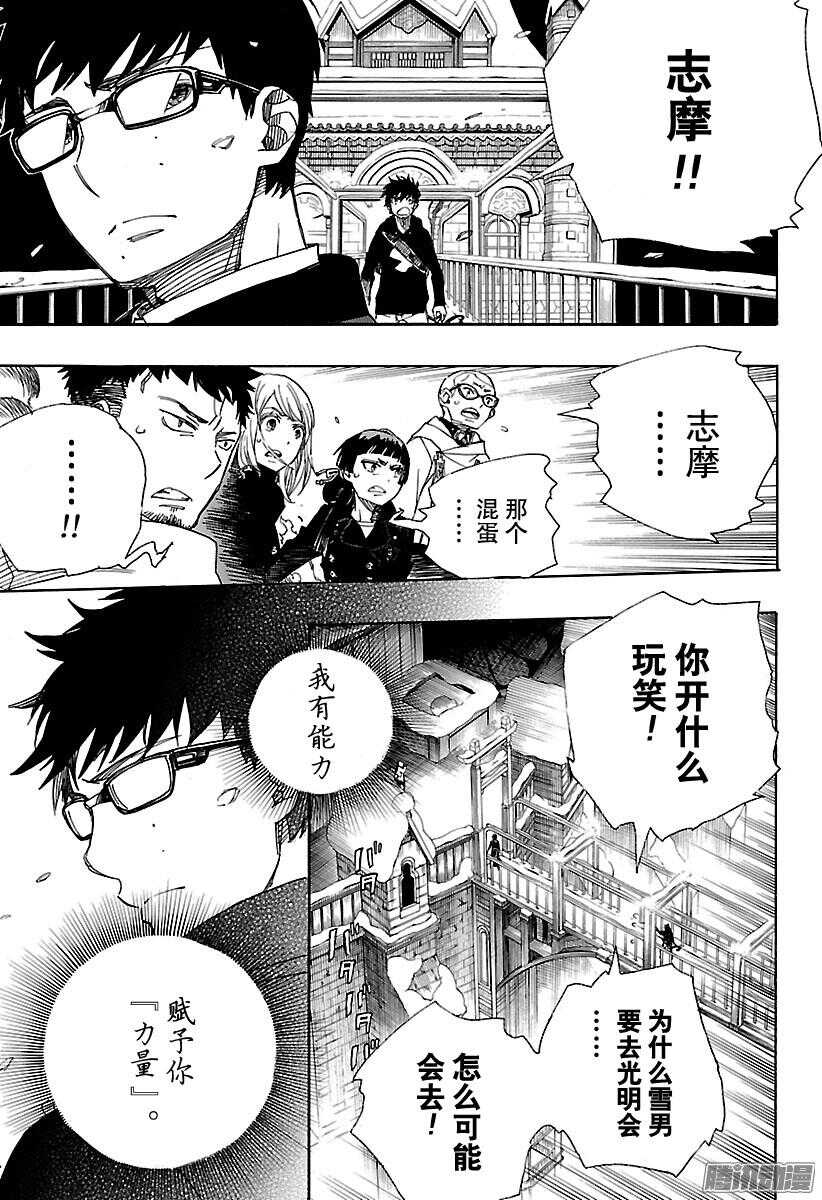 青之驱魔师漫画,第96话 雪的尽头51图