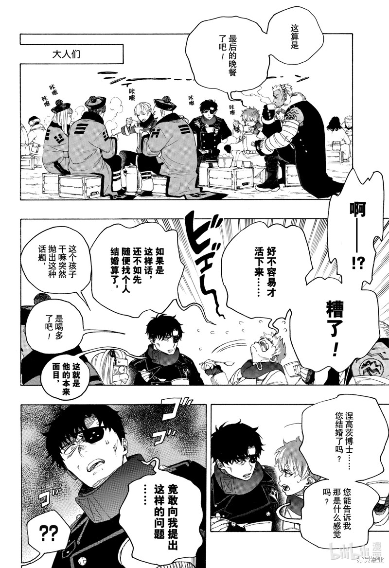 青之驱魔师漫画,第144话2图