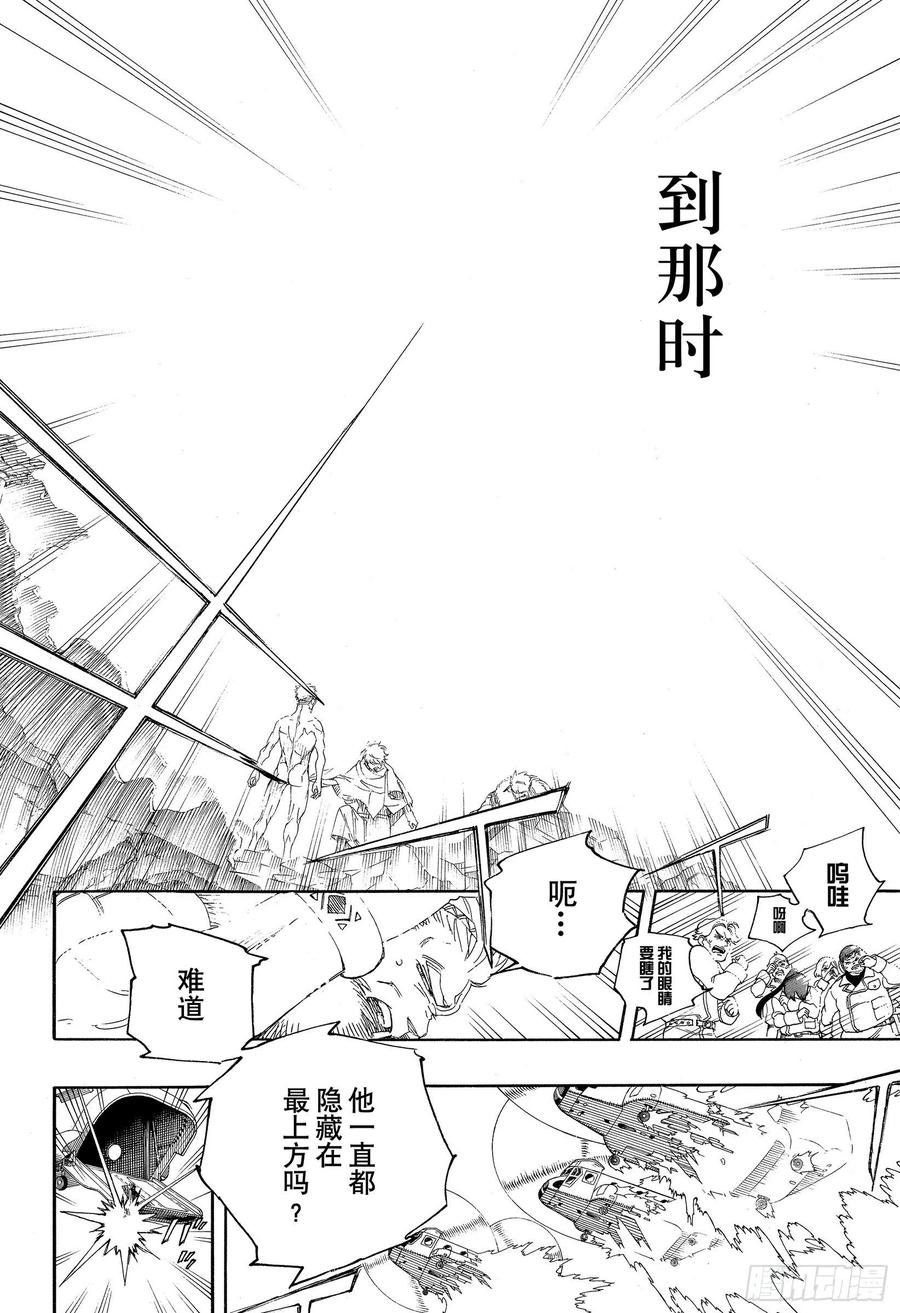 青之驱魔师2漫画,第129话 无双 祝贺2图