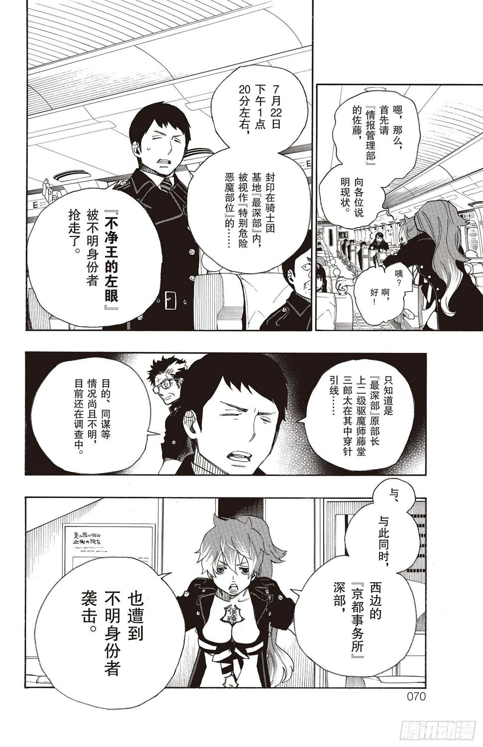 青之驱魔师漫画,第17话 向京都前进2图