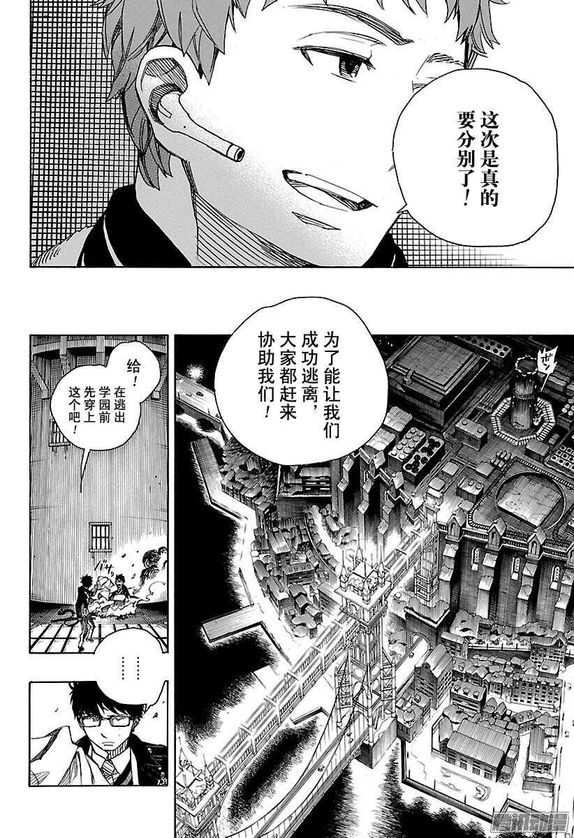 青之驱魔师漫画,第96话 雪的尽头52图