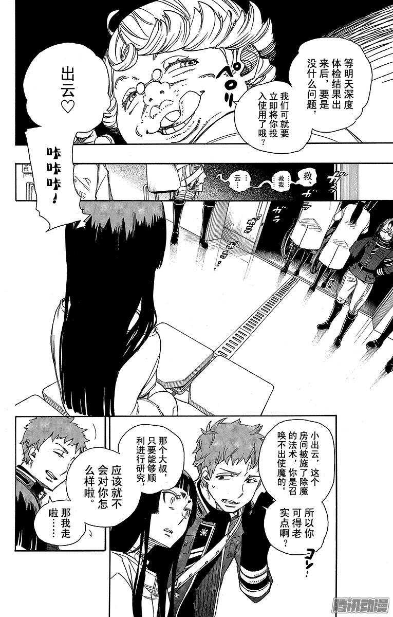 青之驱魔师漫画,第51话 有道是就是被骗的人自己笨2图