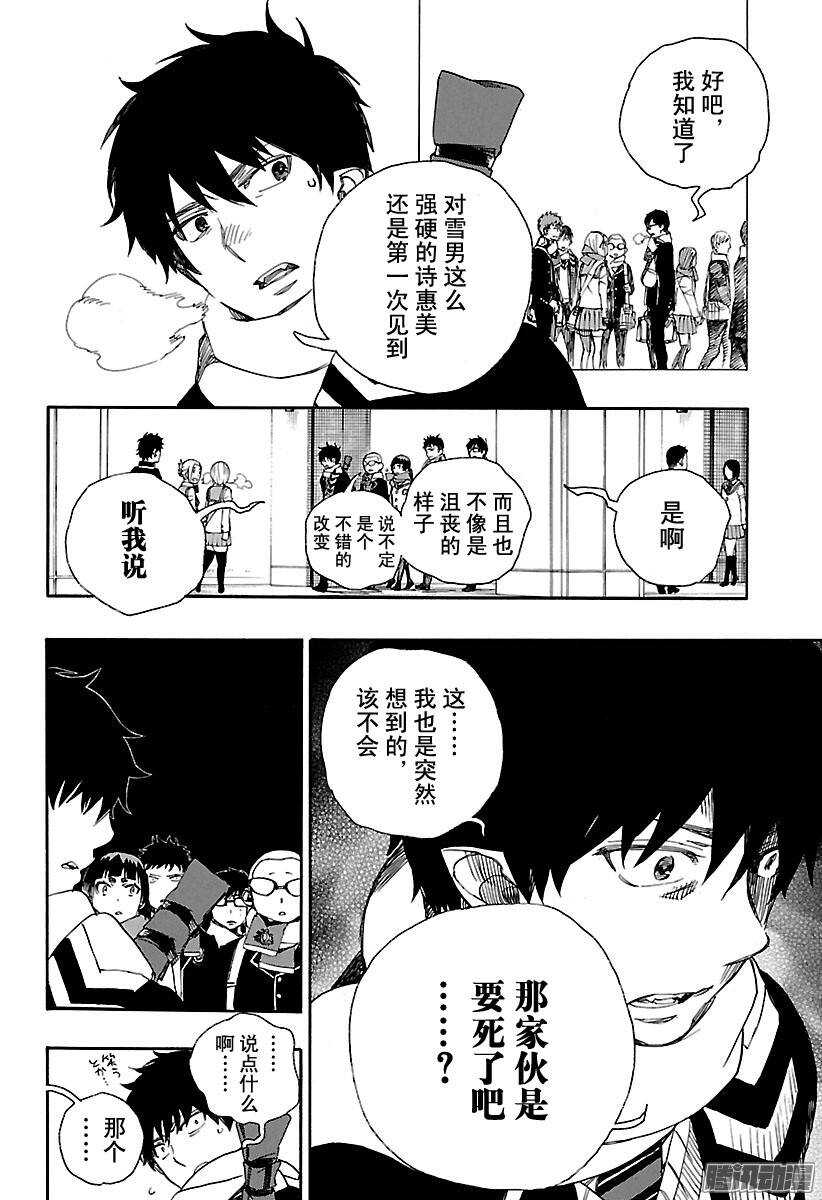 青之驱魔师漫画免费观看漫画,第88话 生日（圣诞）前夜快乐1图