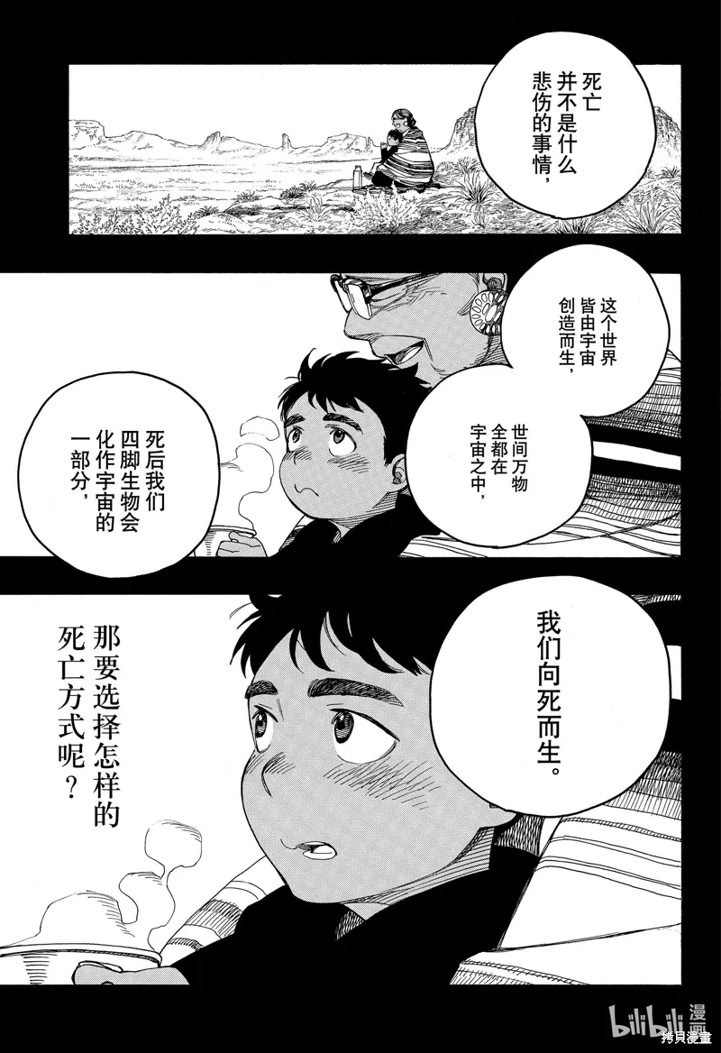 青之驱魔师动漫解说漫画,第148话1图