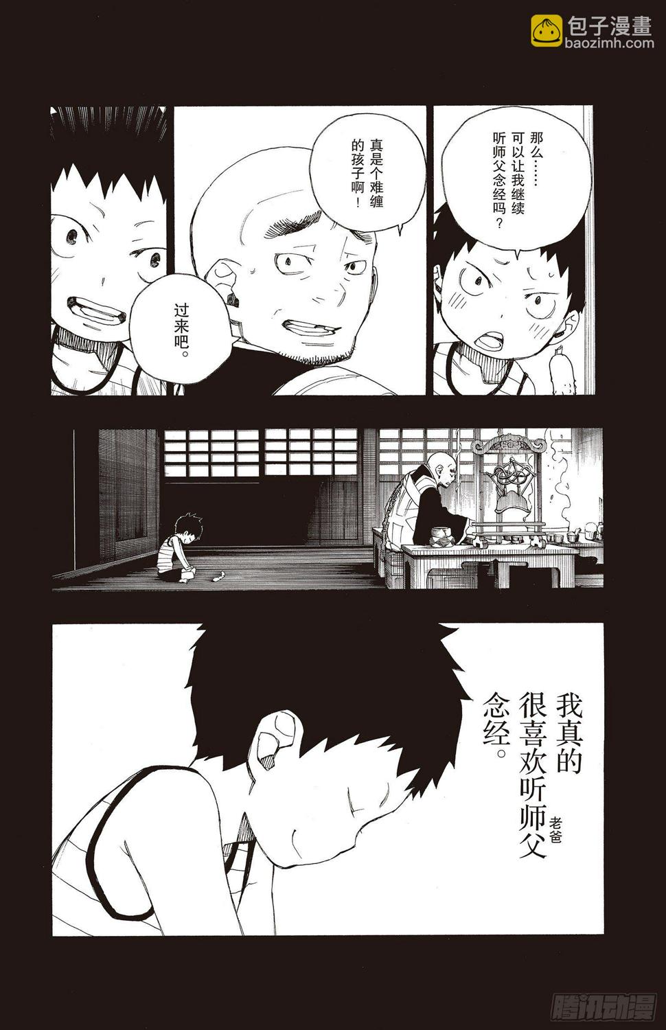 青之驱魔师2漫画,第19话 醉酒的儿子1图