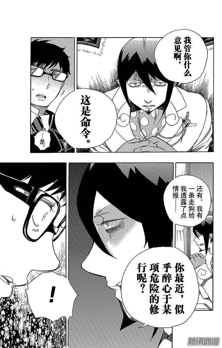 青之驱魔师漫画,第74话 大雪中的八户站2图
