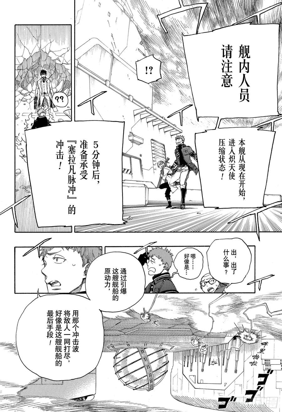 青之驱魔师樱花动漫第一季漫画,第122话 无双 生起2图