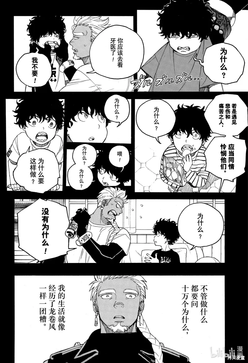 青之驱魔师漫画,第148话2图