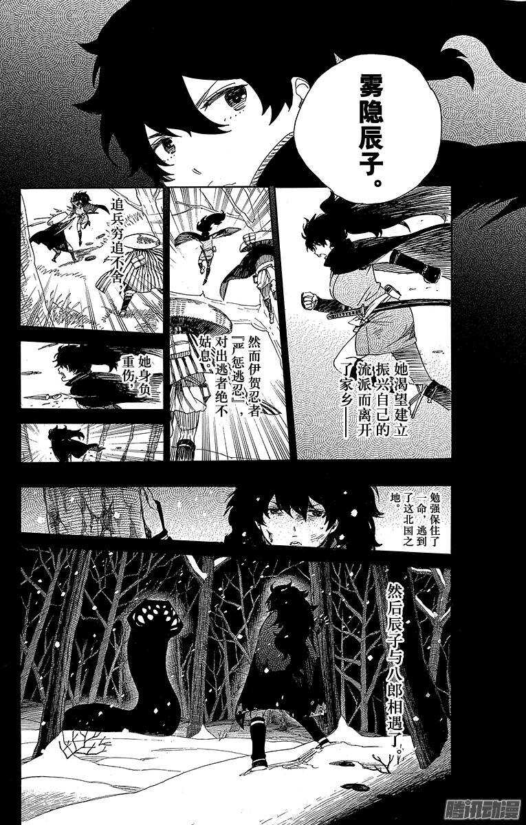 青之驱魔师漫画漫画,第76话 再见了，亲爱的2图