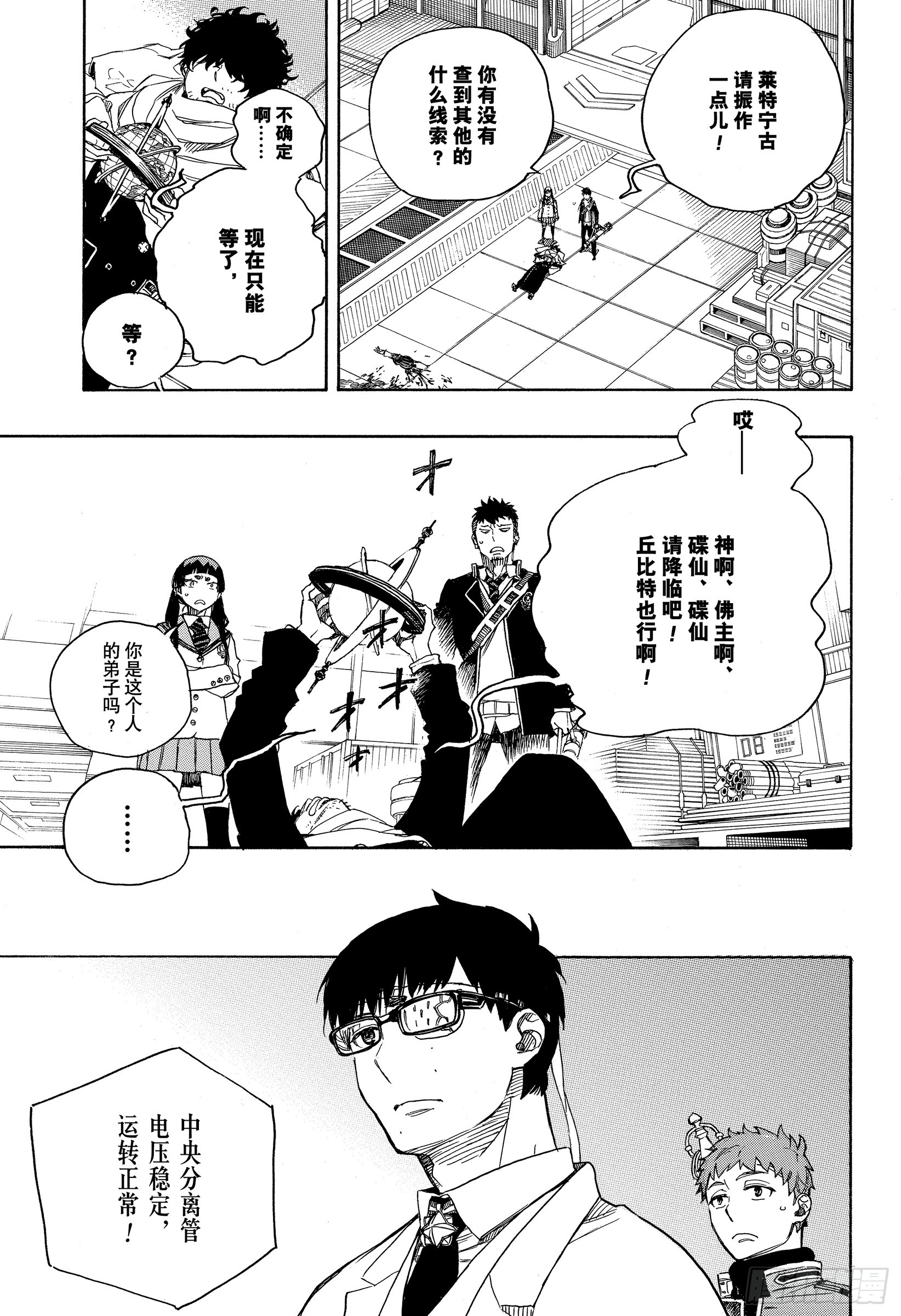 青之驱魔师漫画,第113话 SsC40:00d1图