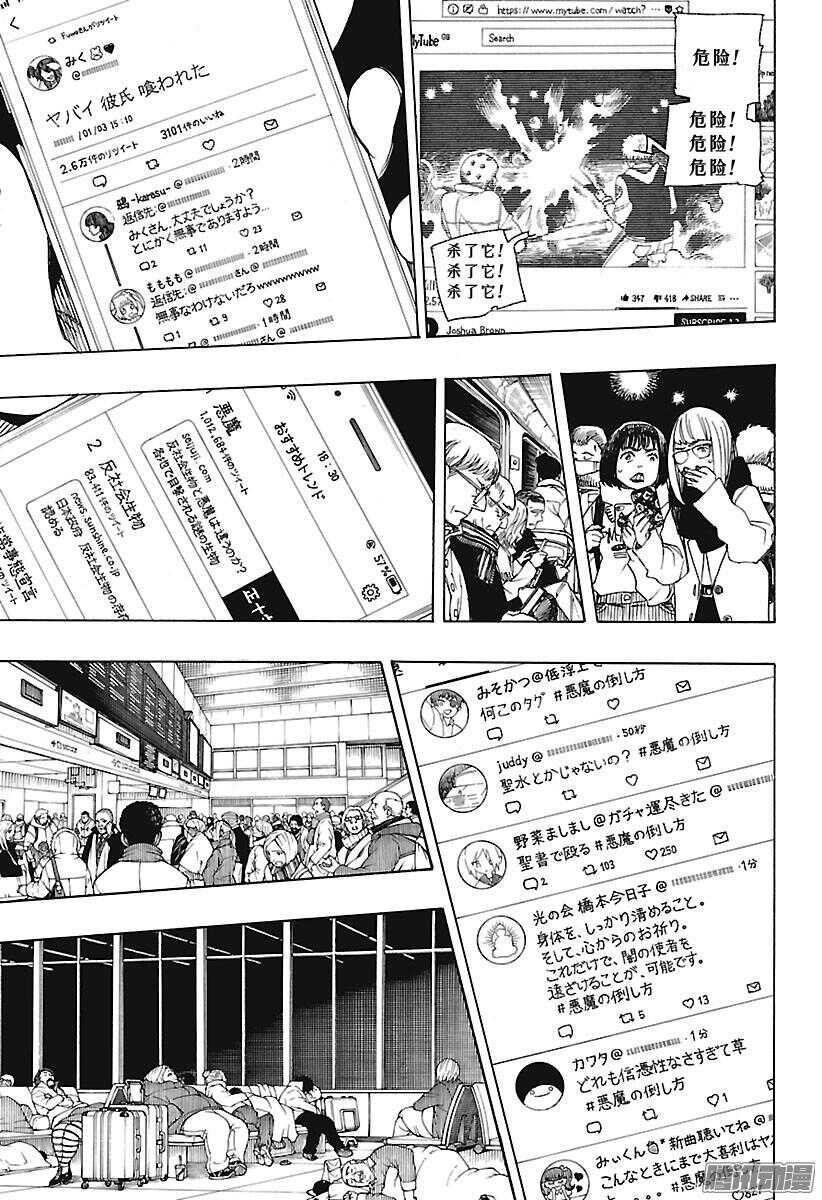青之驱魔师漫画,第99话 雪的尽头81图