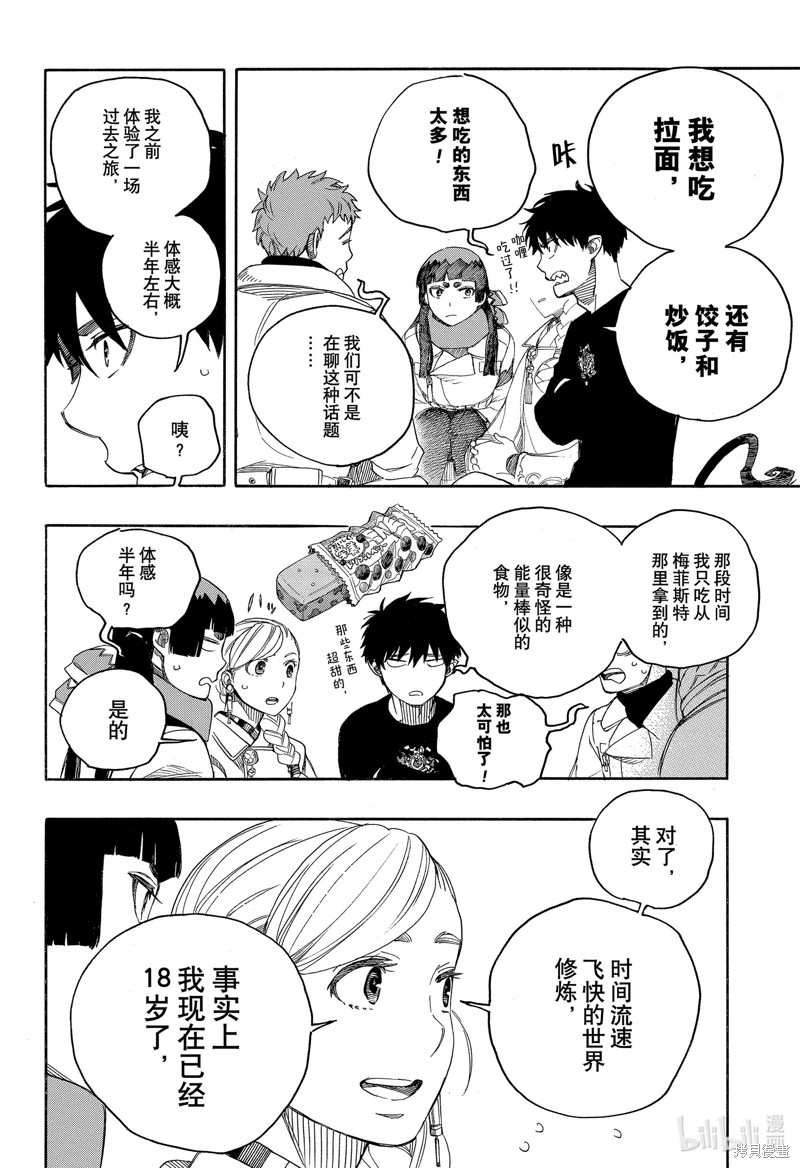 青之驱魔师第二季合集漫画,第144话2图