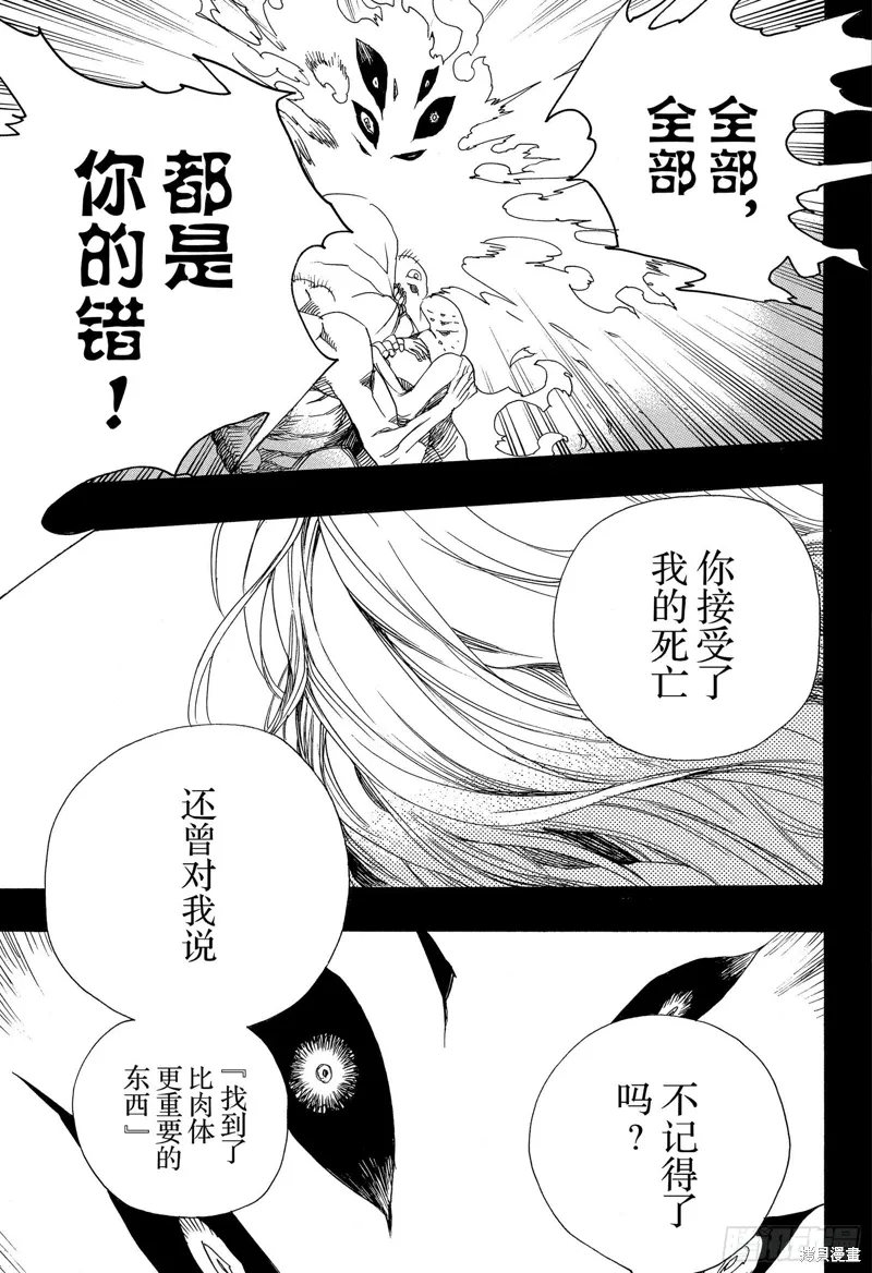 青之驱魔师免费观看漫画,第119话1图