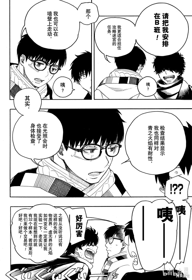 青之驱魔师漫画,第145话2图
