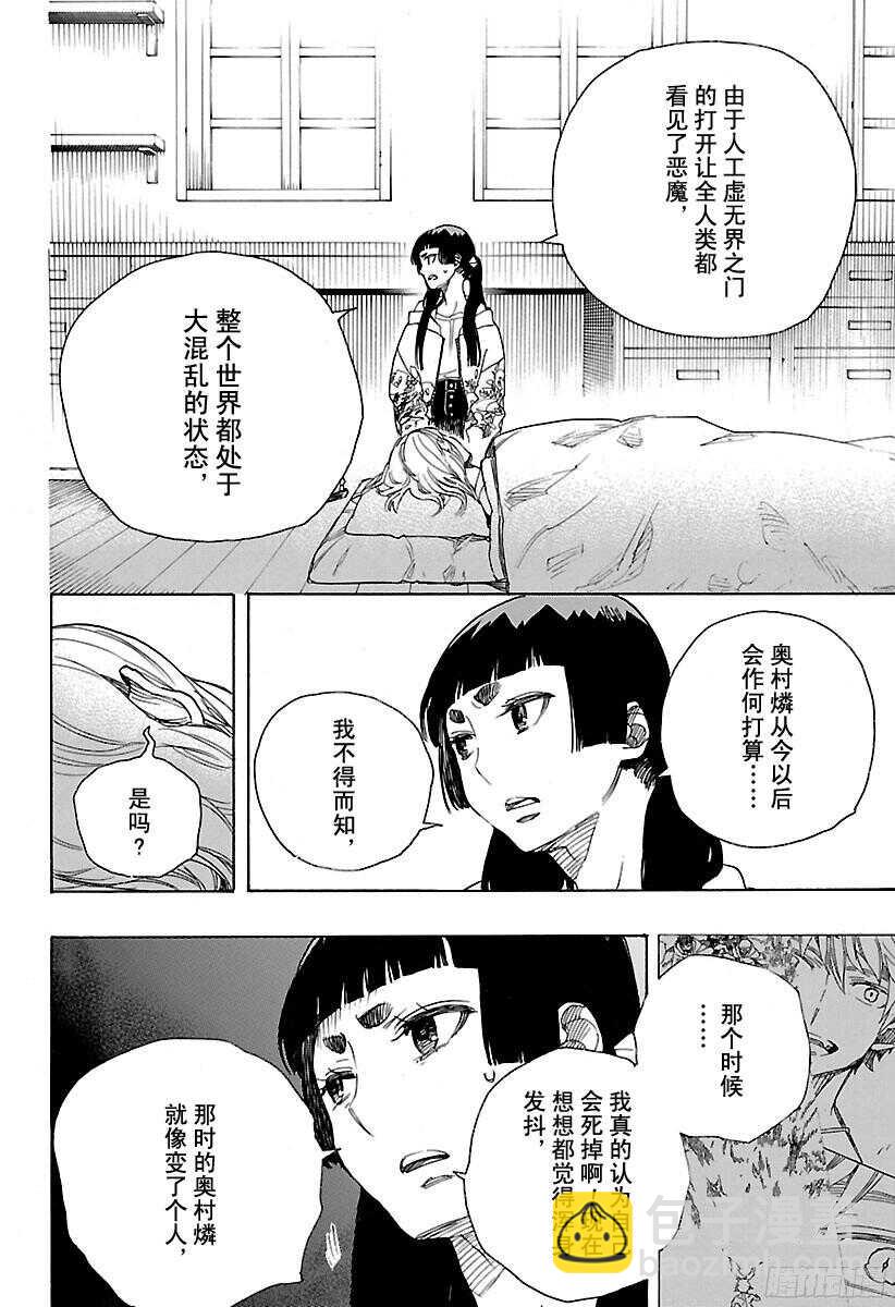 青之驱魔师漫画,第99话 雪的尽头（8-b）2图