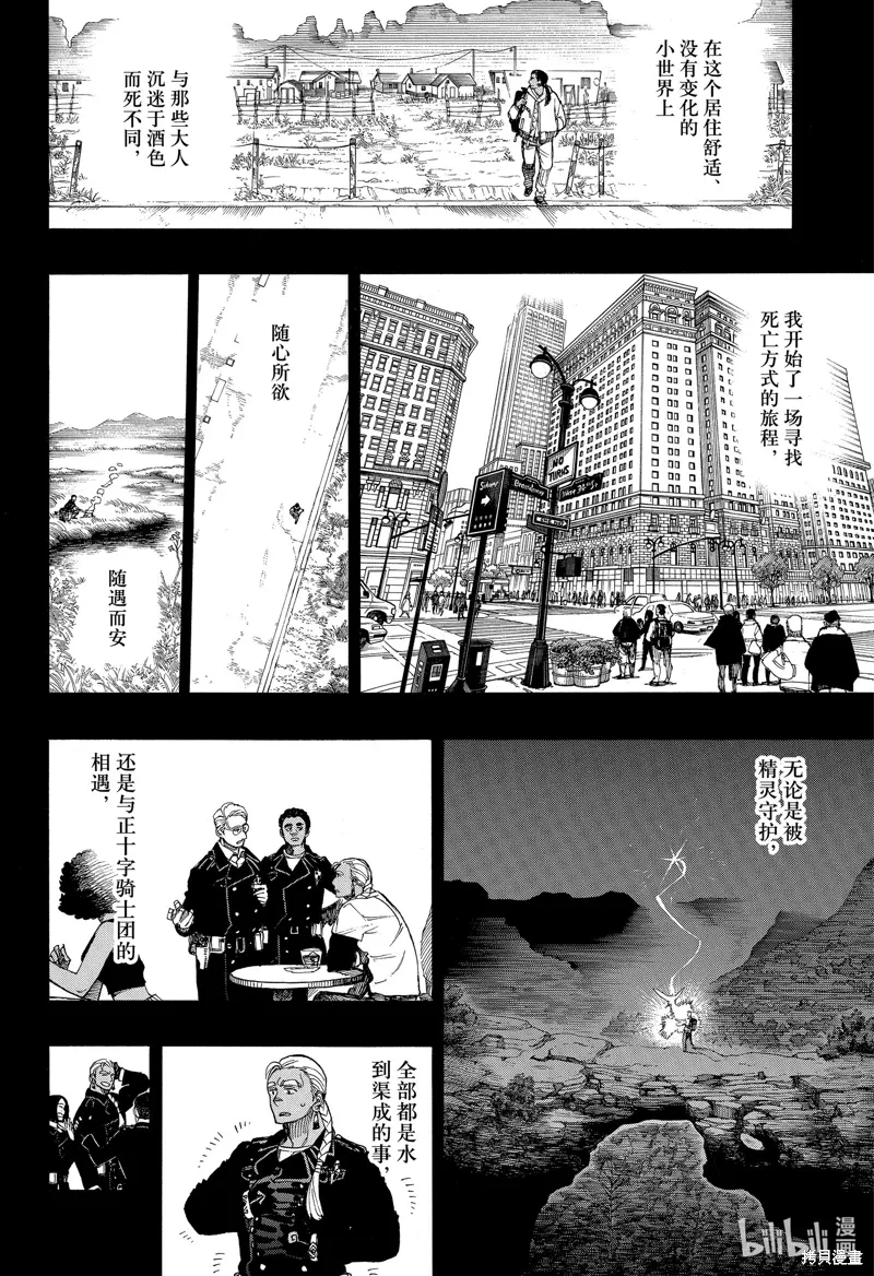 青之驱魔师动漫解说漫画,第148话2图