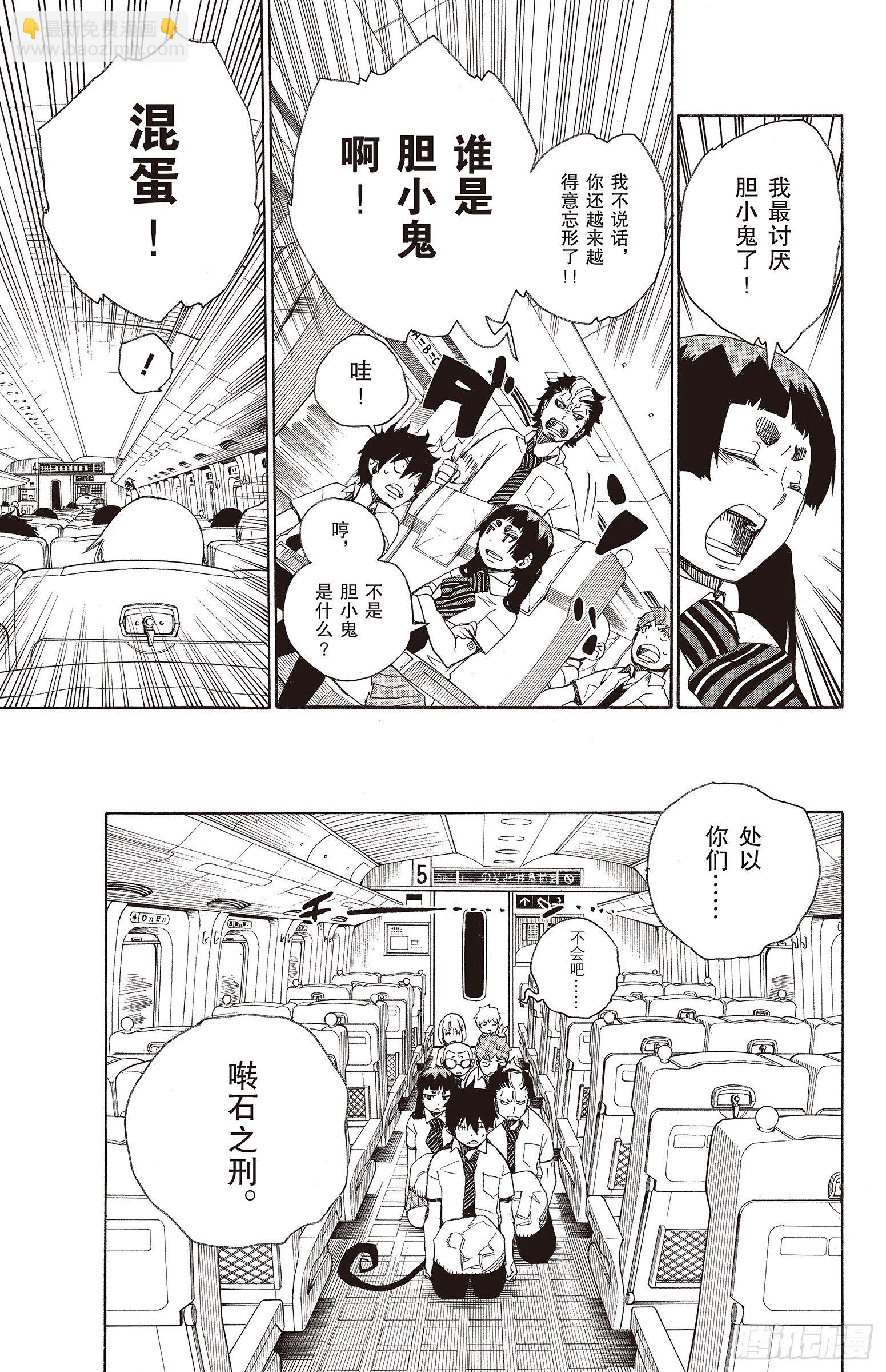 青之驱魔师漫画,第17话 向京都前进1图