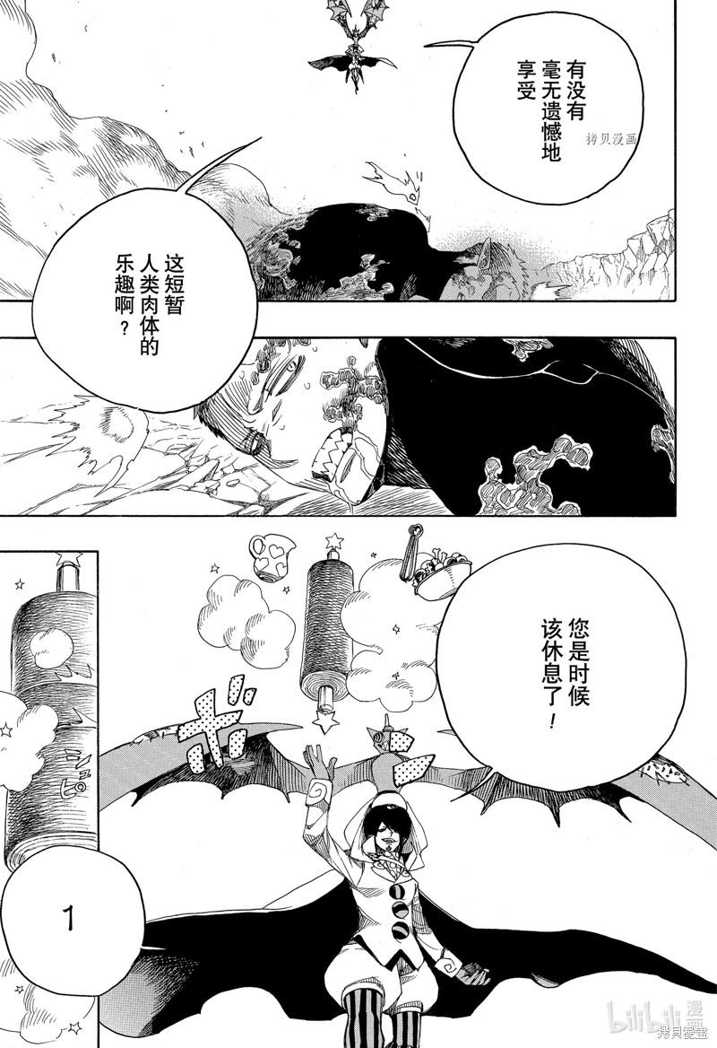 青之驱魔师漫画,第137话1图