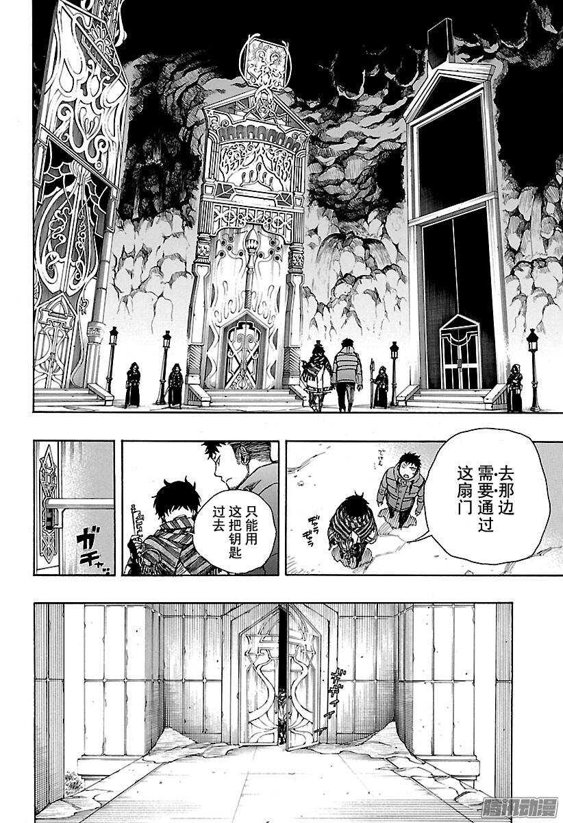 青之驱魔师漫画,第87话 胚胎2图