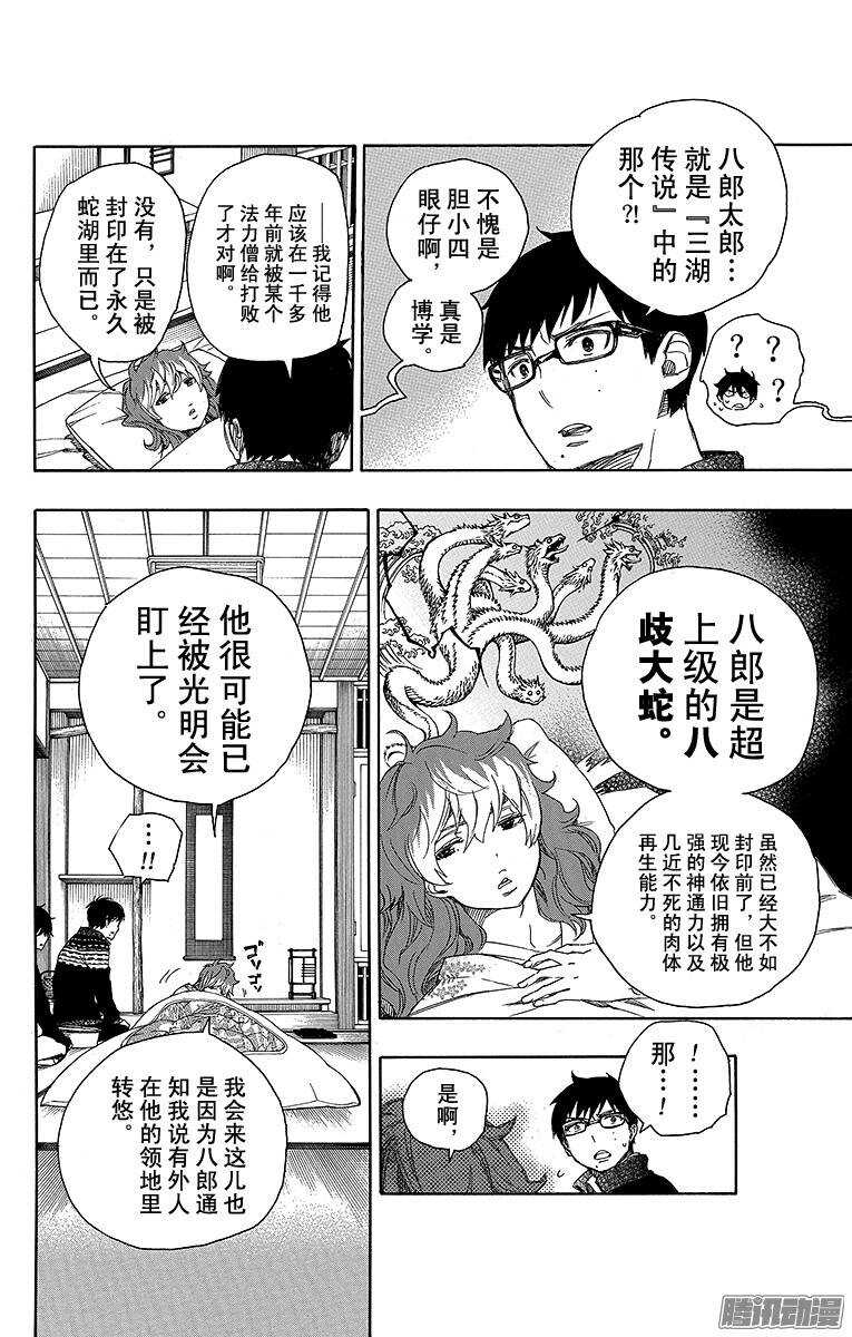 青之驱魔师第二季合集漫画,第76话 再见了，亲爱的2图