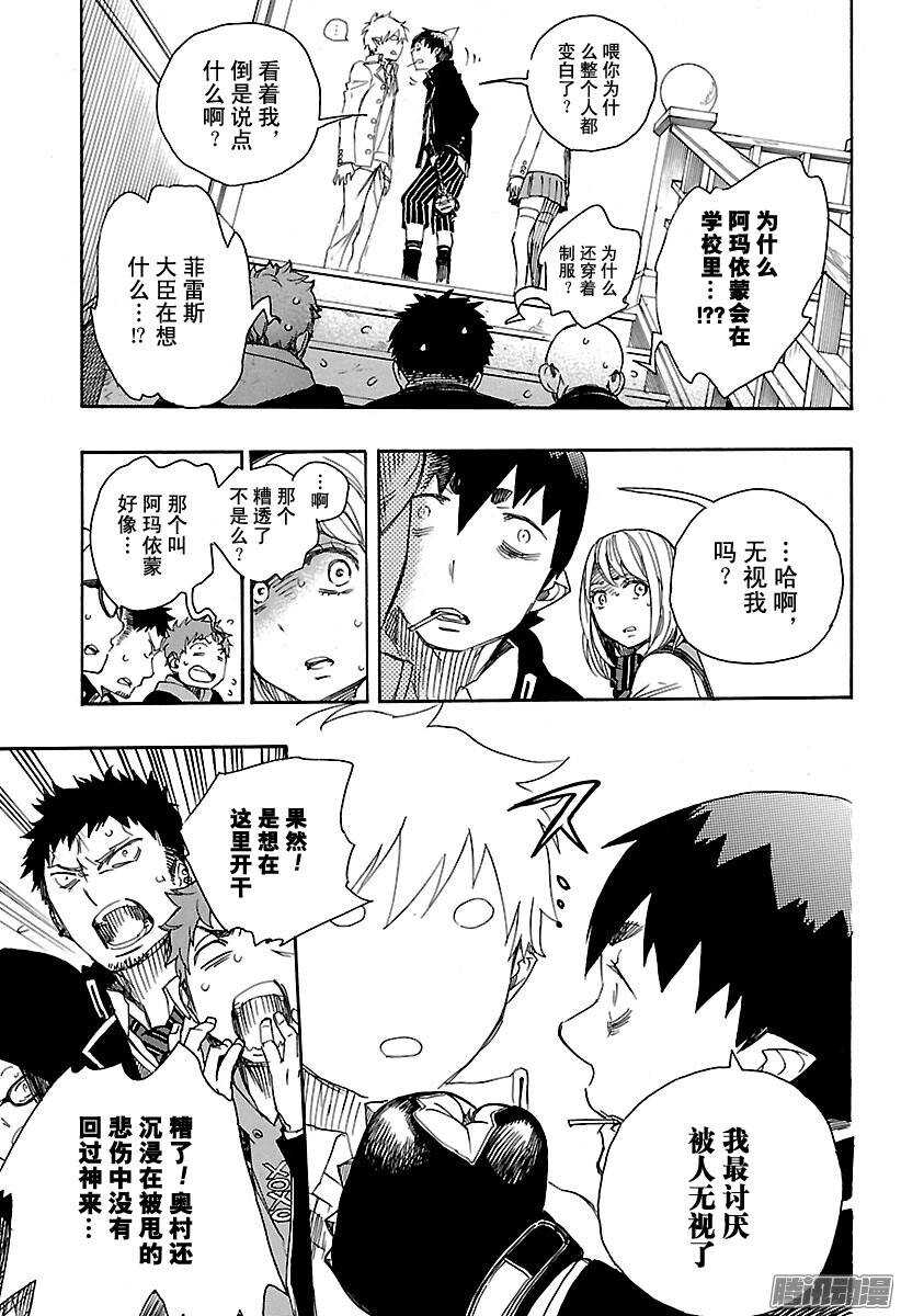 青之驱魔师2漫画,第83话 萌芽1图