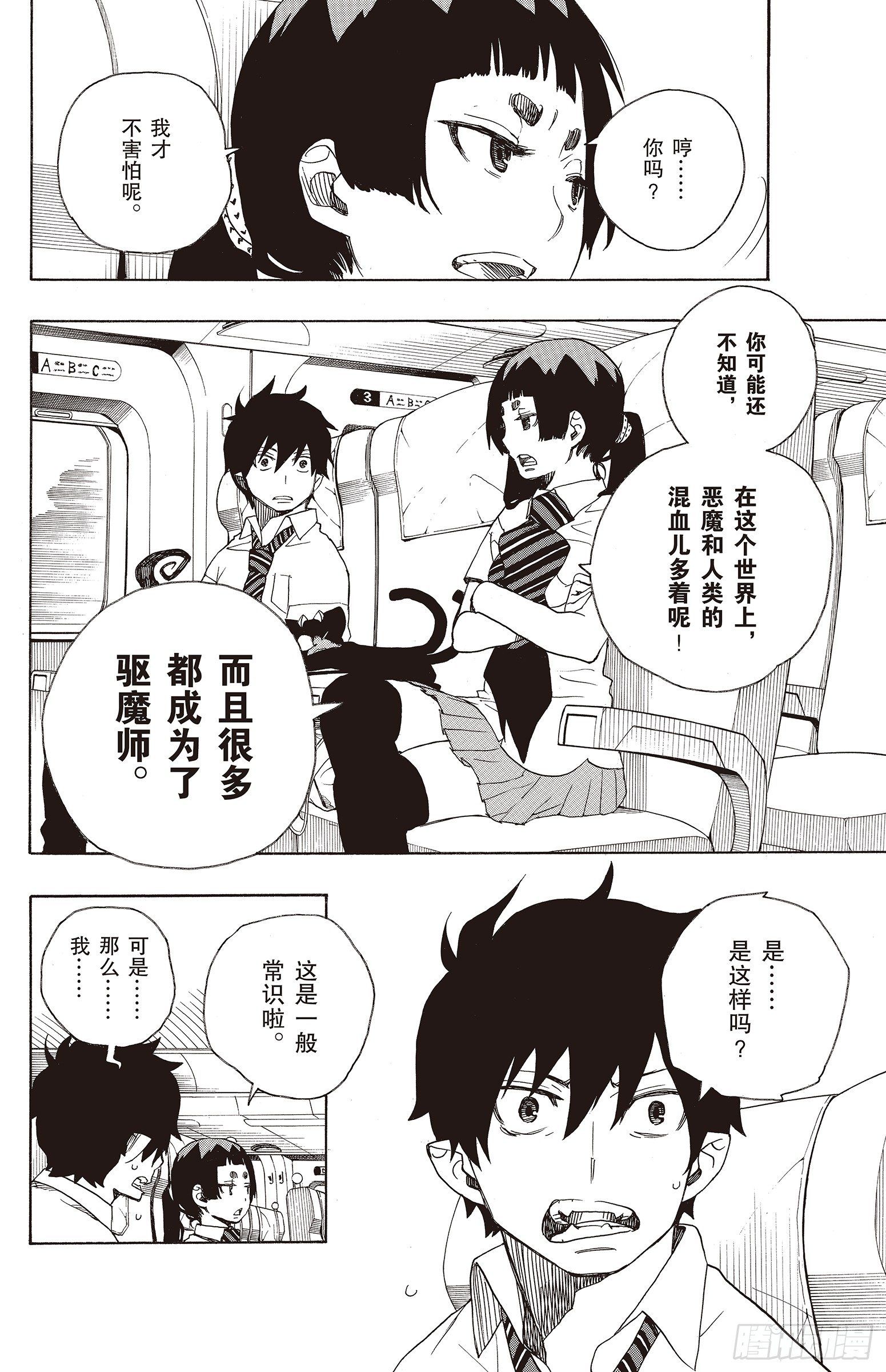 青之驱魔师漫画,第17话 向京都前进2图