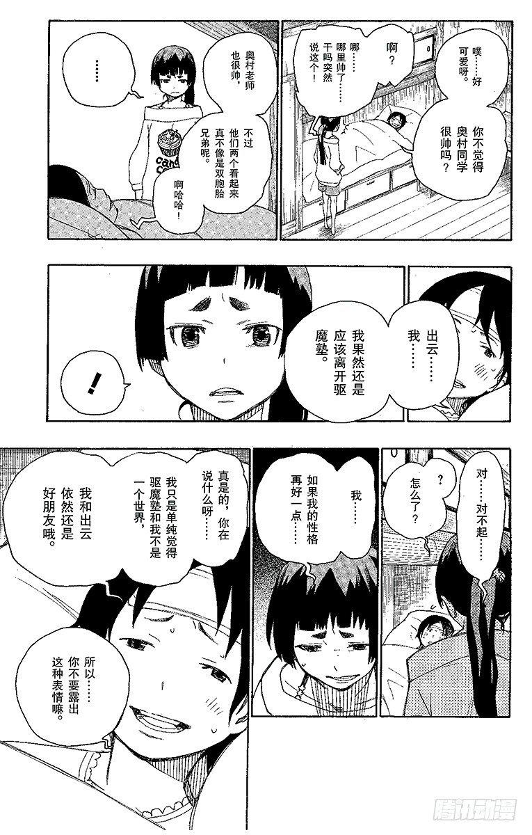 青之驱魔师漫画,第6话 这里有病患1图
