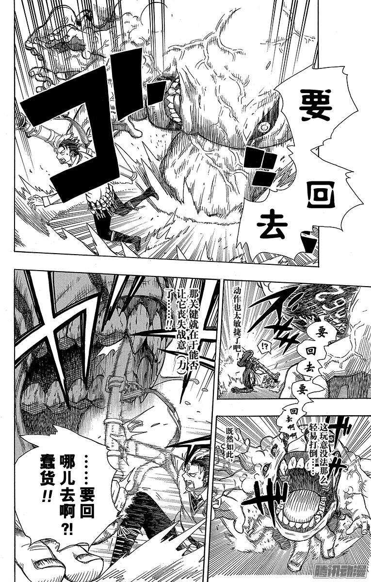 青之驱魔师漫画,第58话 中盘战1图