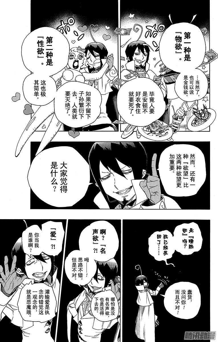 青之驱魔师2漫画,第44话 梅菲斯特的戏言1图