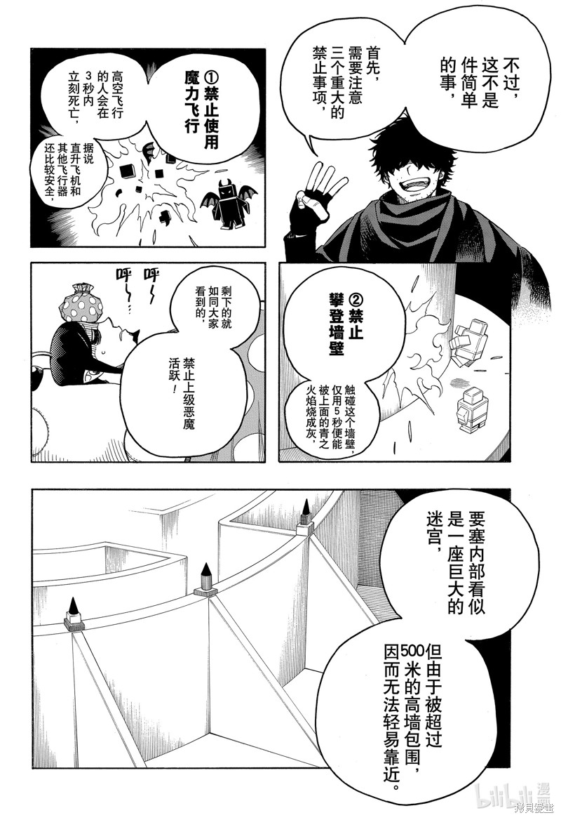 青之驱魔师ova漫画,第145话2图