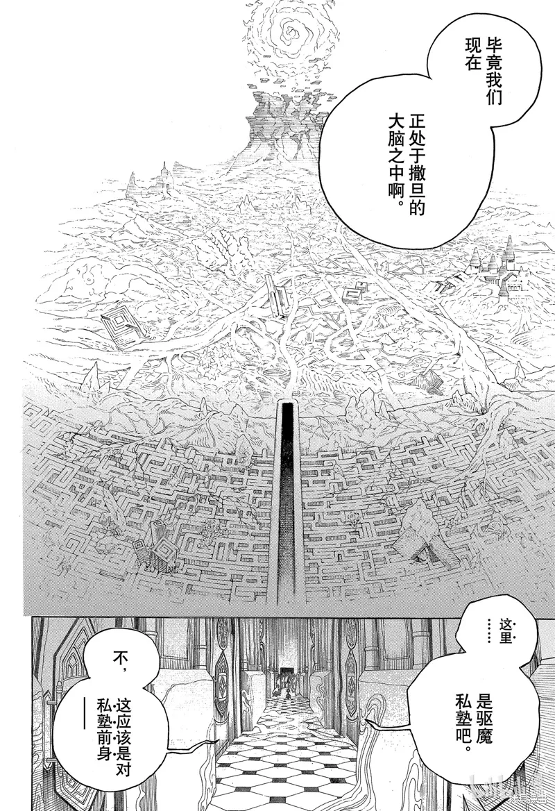 青之驱魔师漫画,第150话2图