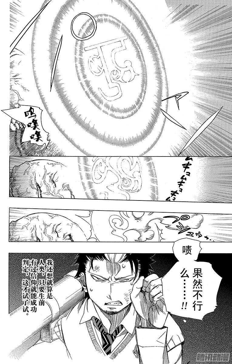 青之驱魔师漫画,第58话 中盘战1图