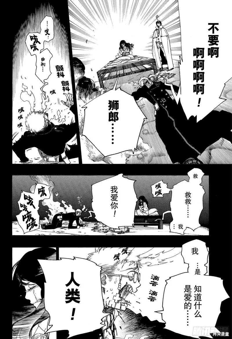 青之驱魔师第2季漫画,第117话2图