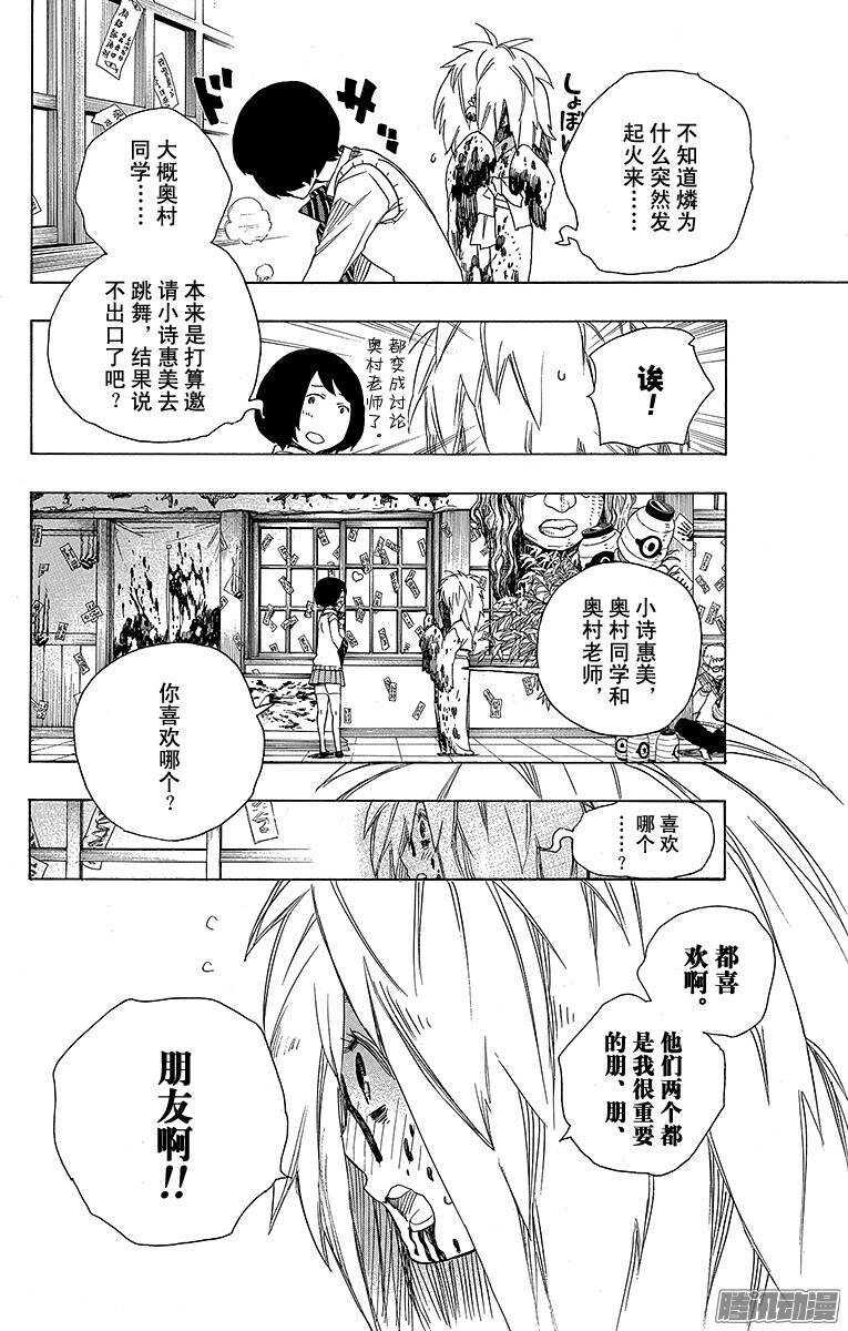 青之驱魔师ova漫画,第47话 正十字学园祭——前夜2图