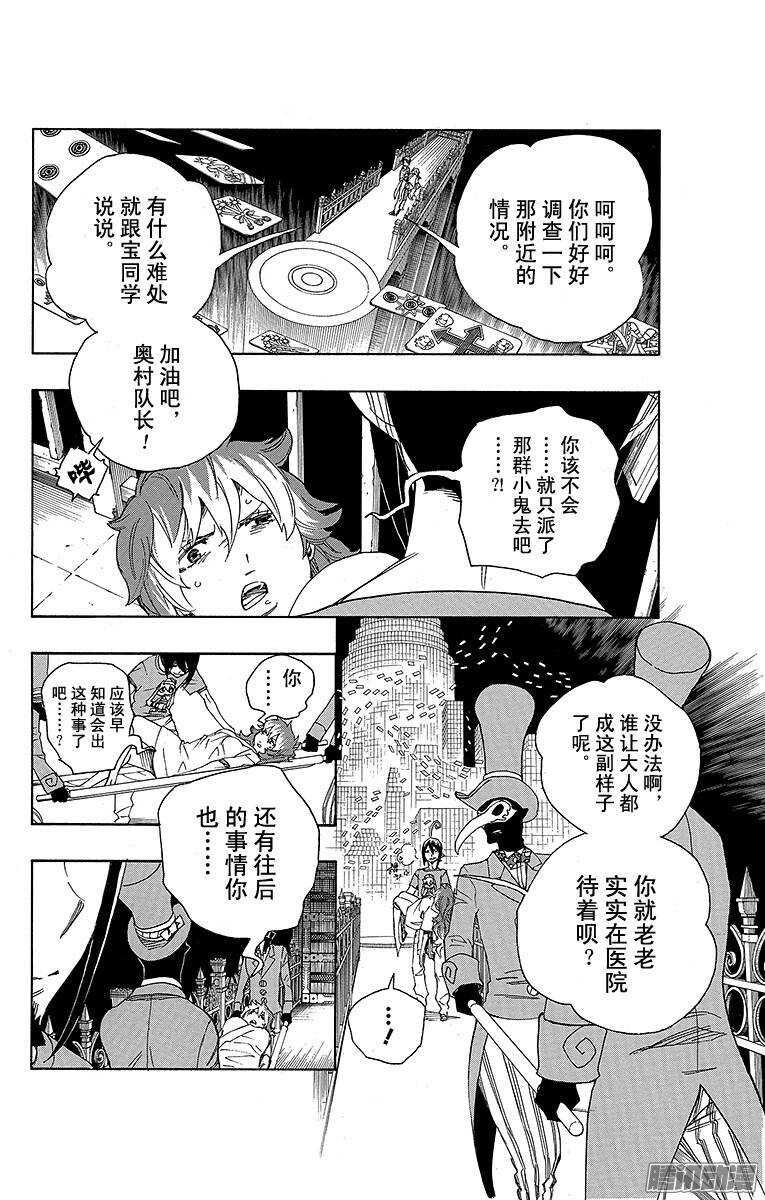青之驱魔师漫画,第51话 有道是就是被骗的人自己笨2图